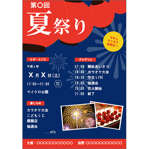 夏祭りチラシ (プログラム) 画面スライド-2