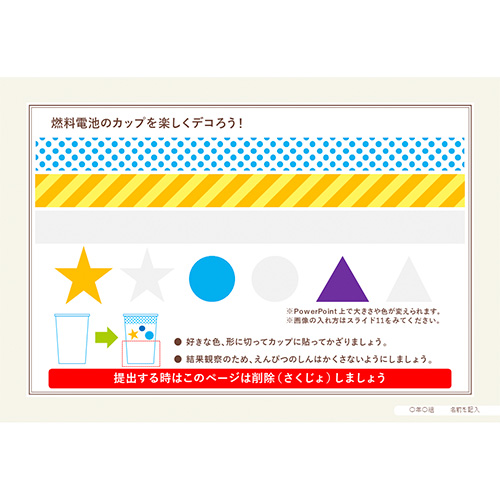 自由研究 (じゆうけんきゅう) ノート (えんぴつで作る燃料電池) 画面スライド-6