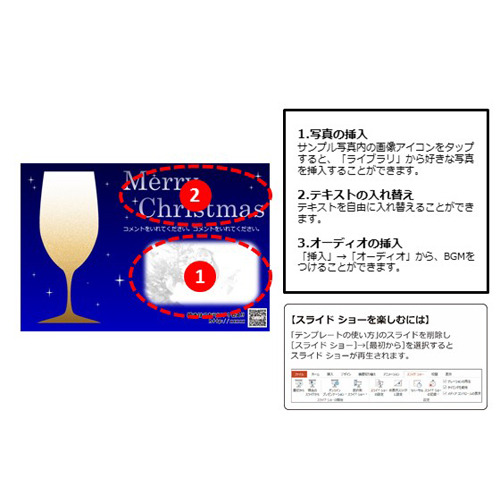 クリスマス カード (シャンパン グラス) (タッチ対応) 画面スライド-2