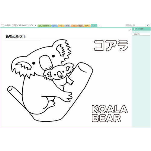 ぬりえ (ゴリラ・コアラ・キリンなど) (タッチ対応) 画面スライド-3