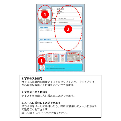 自己紹介シート (クール) (タッチ対応) 画面スライド-2
