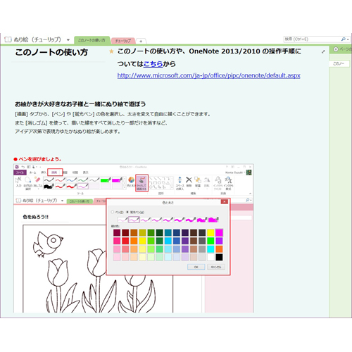 ぬりえ (チューリップ) (タッチ対応) 画面スライド-2