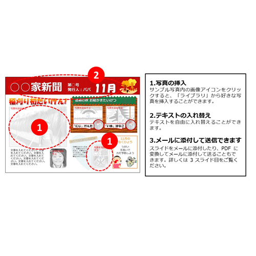 家族新聞 (かぞくしんぶん) (紅葉 こうよう) (タッチ対応) 画面スライド-2