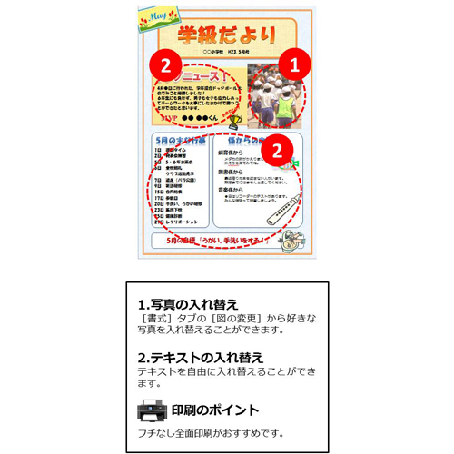 学級新聞 (がっきゅうしんぶん) (春 はる) 画像スライド-2