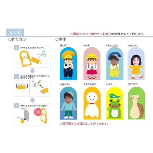 ゆび人形 (にんぎょう) 画像スライド-2