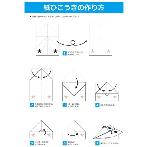 かみひこうき 画像スライド-3