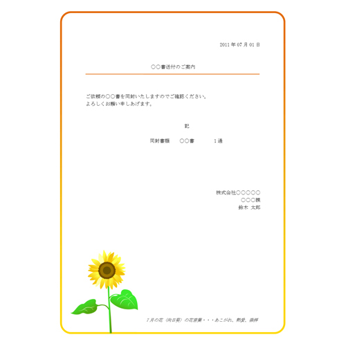 送付書 (ひまわりのデザイン) 画像スライド-1