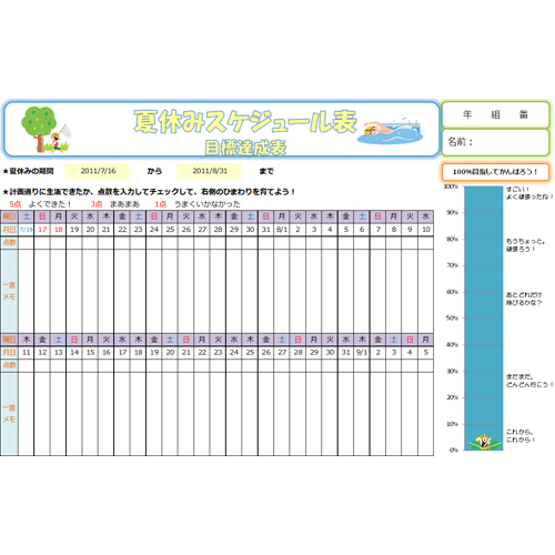 夏休みスケジュール管理表 (目標と計画) 画像スライド-2