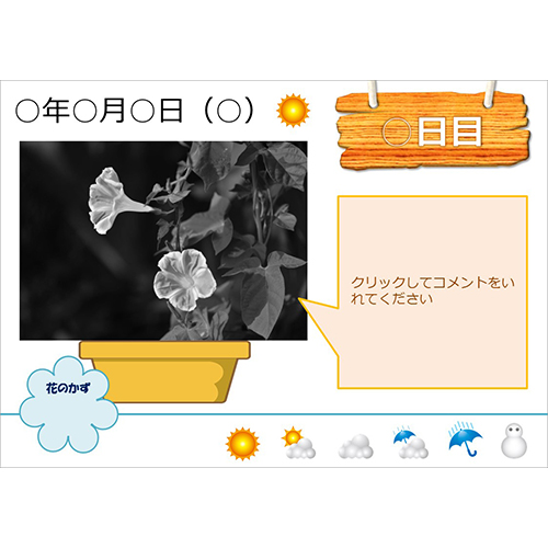 あさがお観察日記 (かんさつにっき) 画像スライド-1