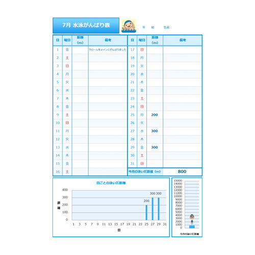 水泳記録表 (すいえいきろくひょう) 画像スライド-1