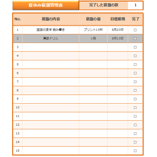 夏休み宿題 (なつやすみしゅくだい) タスク表 画像スライド-1