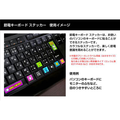 シール (節電注意喚起・PC用) 画像スライド-2