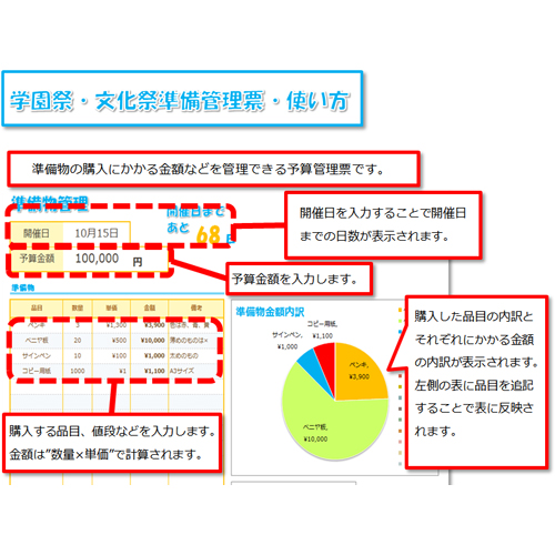 予算管理表 (学園祭・文化祭) 画像スライド-3