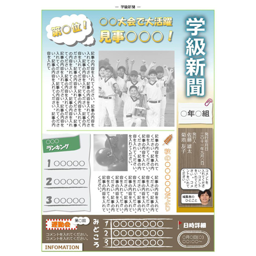 学級新聞 (がっきゅうしんぶん) (爽やか) 画像スライド-1