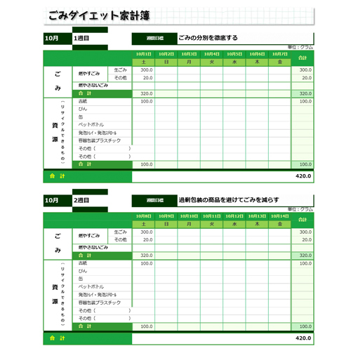 ごみダイエット家計簿 (チェック シート) 画像スライド-1
