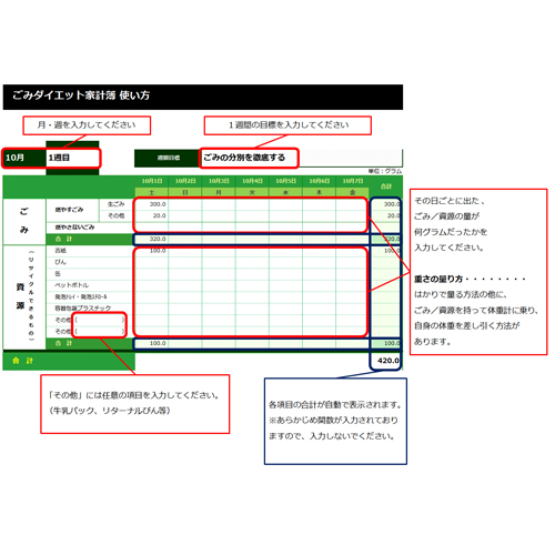 ごみダイエット家計簿 (チェック シート) 画像スライド-2