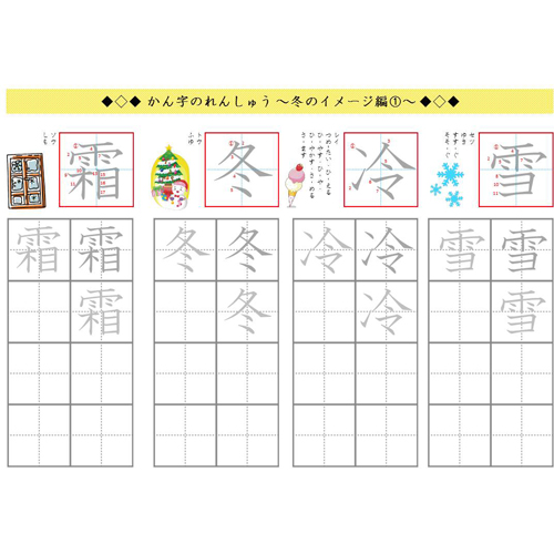 漢字練習シート (冬) 画像スライド-1
