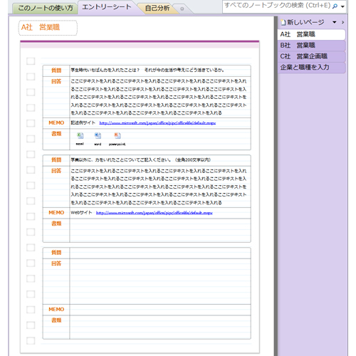 エントリーシート準備ノート 画像スライド-1