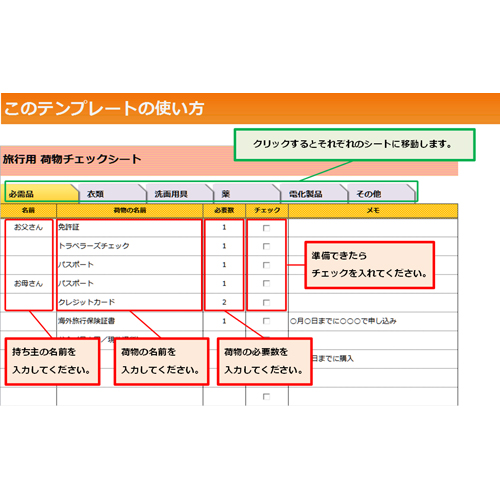 旅行準備チェック シート 画像スライド-3