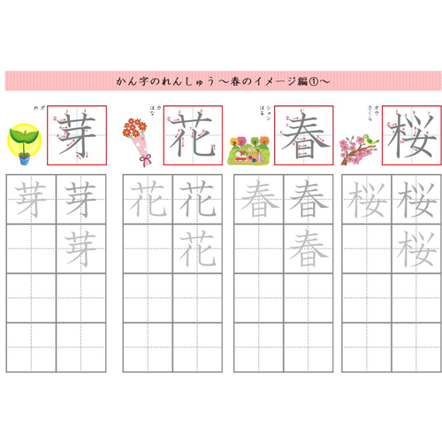 漢字練習シート (春) 画像スライド-1