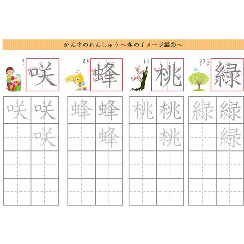 漢字練習シート (春) 画像スライド-2