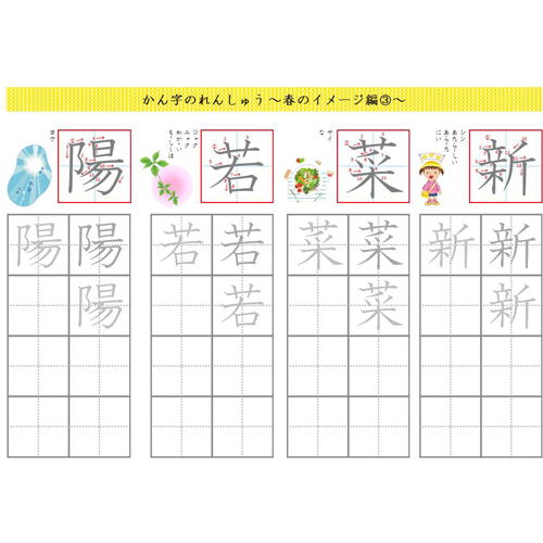 漢字練習シート (春) 画像スライド-3