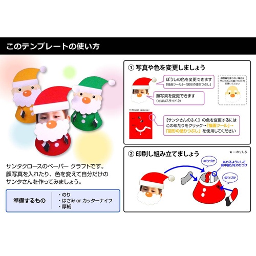 ペーパー クラフト (サンタ) 画像スライド-3
