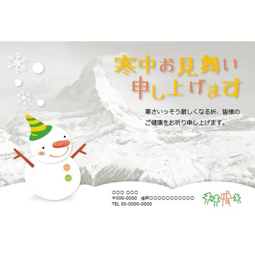 寒中見舞いはがき (雪だるま) 画像スライド-1