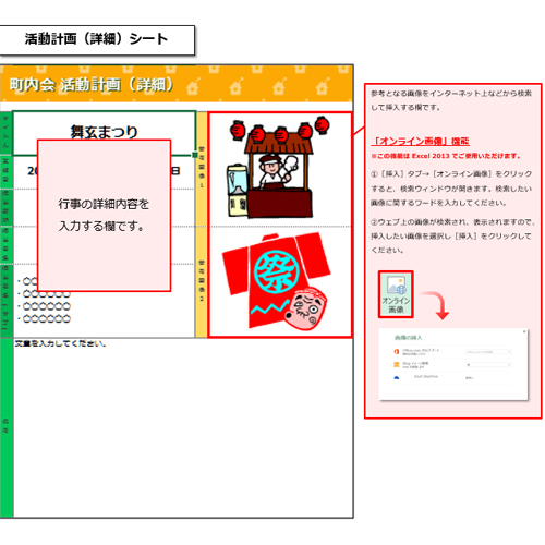 町内会活動計画書 画像スライド-6