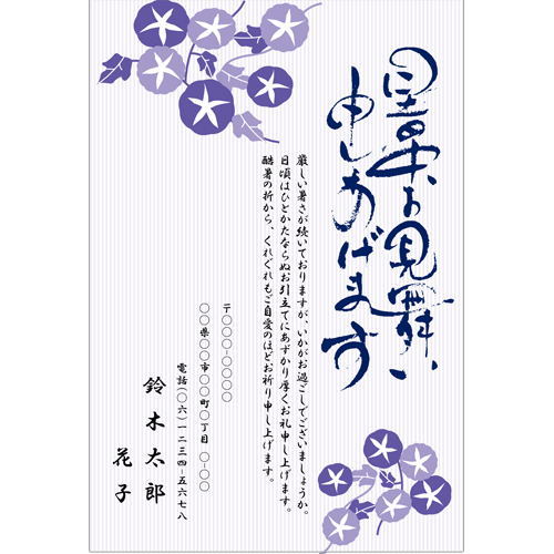 暑中見舞いハガキ (朝顔) 画像スライド-2