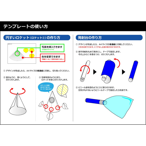 空気で飛ぶロケット 画像スライド-4