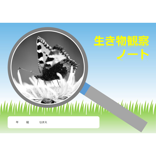 生き物観察ノート 画像スライド-1