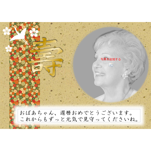 お祝いメッセージ ムービー (長寿祝い／還暦・喜寿・米寿など) 画像スライド-1