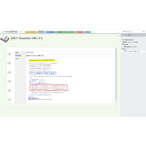 MOS 試験準備ノート 画像スライド-5