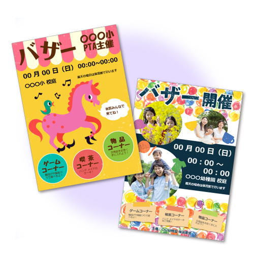 バザー告知ポスター 画像スライド-1