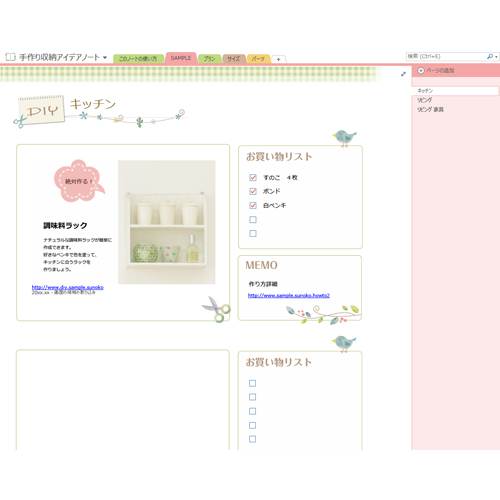 手作り収納アイデア ノート 画像スライド-1