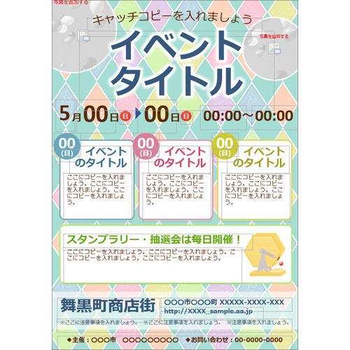 GW チラシ (セール・商店街イベント) 画像スライド-3