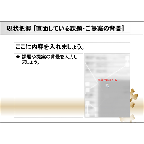 提案書 (ビジネス) 画像スライド-4