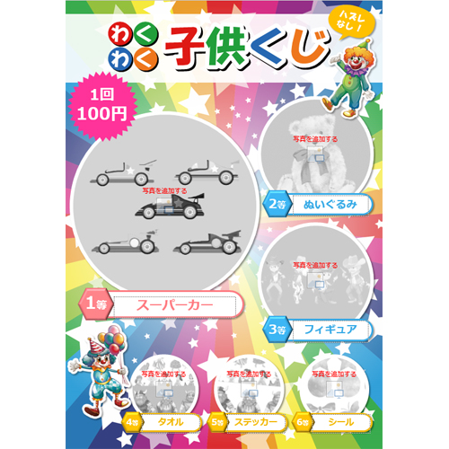 ポスター (くじ引き・抽選会) 画像スライド-2