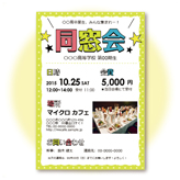 同窓会のお知らせ