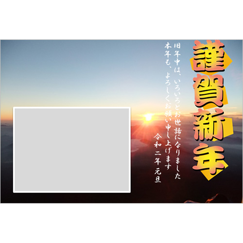 年賀状 (山の風景・初日の出) 画像スライド-1