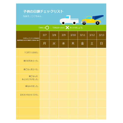 子供の日課チェック リスト 画像スライド-2