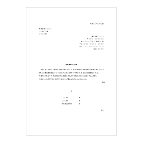 送付状 (ビジネス・就活) 画像スライド-3