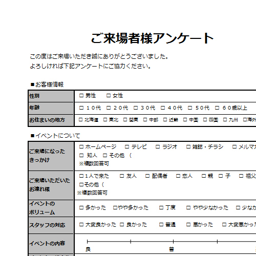 アンケート用紙 画像スライド-1