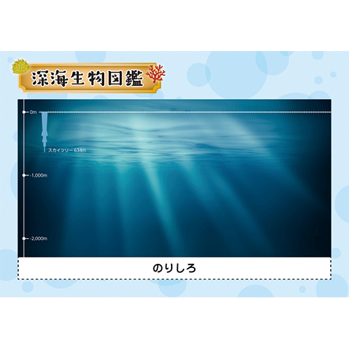 深海生物図鑑 (しんかいせいぶつずかん) 画像スライド-2