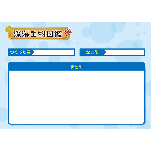 深海生物図鑑 (しんかいせいぶつずかん) 画像スライド-6