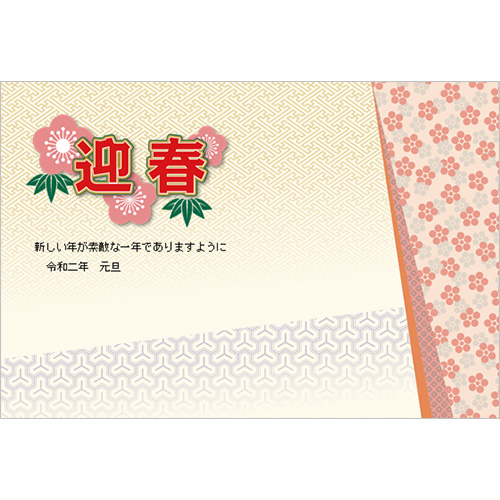 年賀状 (迎春・和柄組み) 画像スライド-1