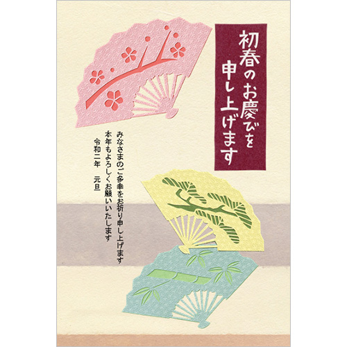年賀状 (扇子・松竹梅) 画像スライド-1