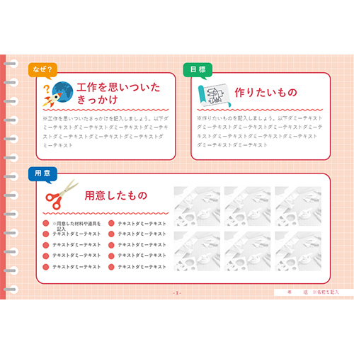 自由研究 (じゆうけんきゅう) ノート (工作 こうさく) 画像スライド-2