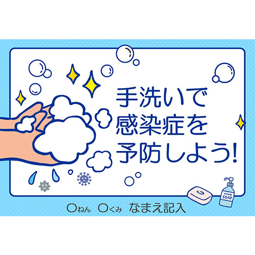 自由研究 (じゆうけんきゅう) ノート (手洗いで感染症を予防しよう てあらいでかんせんしょうをよぼうしよう) 画像スライド-1